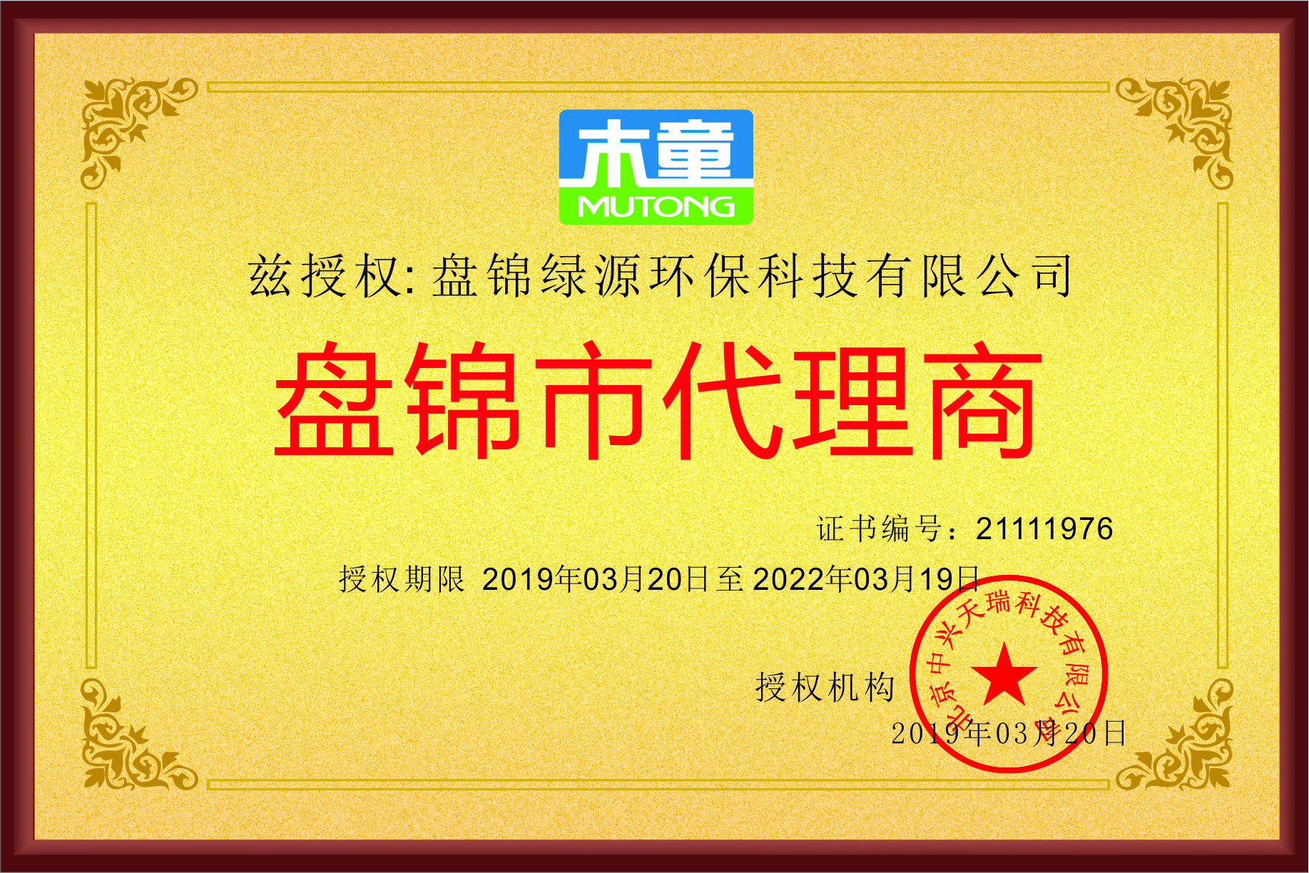 盤(pán)錦綠源環(huán)?？萍加邢薰?jpg